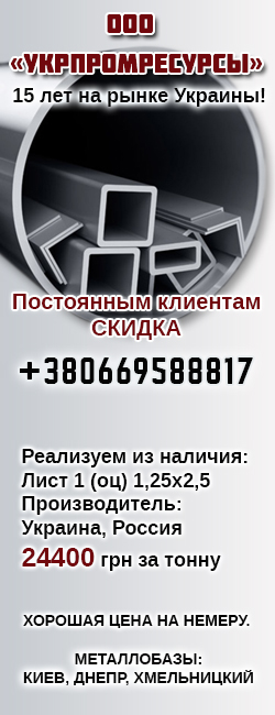 Укрпромресурсы