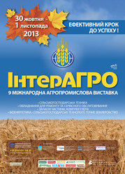 Новый взгляд на сельхозтехнику – Девятая международная выставка «InterAGRO — 2013»