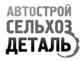 "АвтоСтройСельхозДеталь", ООО