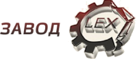Завод "Лэкс", ООО