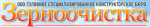 "ГСКБ "Зерноочистка", ООО
