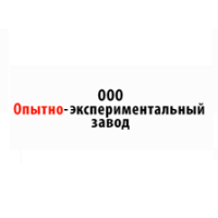 "Опытно-экспериментальный завод", ООО