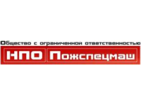 НПО "Пожспецмаш", ООО