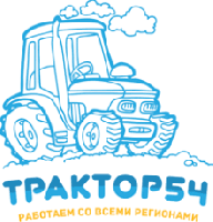 "Трактор.54", ООО г. Новосибирск
