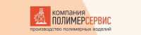 "ПолимерСервис", ООО