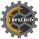 "СпецСнаб", ООО г. Великий Новгород