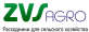 "ЗВС АГРО", ООО
