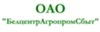 "БелцентрАгропромСбыт", ОАО