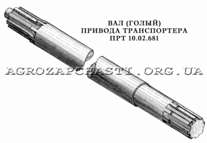 Вал привода транспортера (голый) ПРТ-10.02.681 к ПРТ-7, ПРТ-10, ПРТ-16