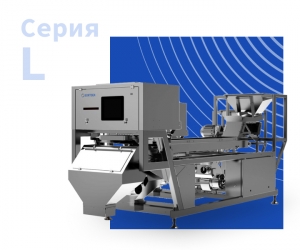 Ленточные фотосепараторы для непищевых продуктов Серия L (32-192 лотка)