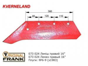 073 024 Лемех плуга Квернеланд (Kverneland) б/д R16