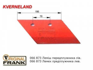 066 873 Лемех передплужника плуга Квернеланд (Kverneland) левий