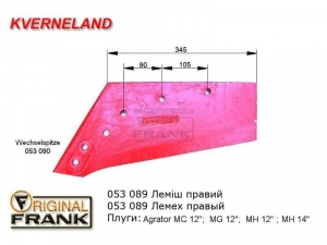 053 089 Лемех плуга Квернеланд (Kverneland) б/д