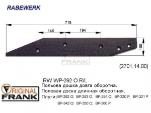 WP-292 O R/L Полевая доска RABEWERK длинная оборотная