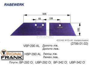 HSP-290 AL Лемех плуга RABEWERK левый