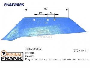 SSP-333 OR Лемех плуга RABEWERK