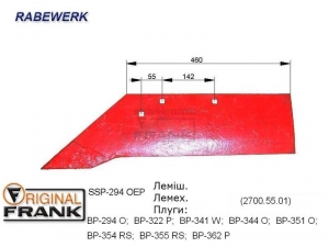 SSP-294 OEP Лемех плуга RABEWERK