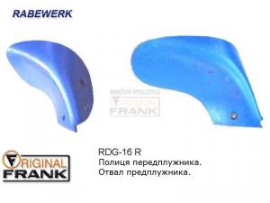 RDG-16 R Отвал предплужника RABEWERK