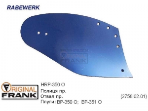 HRP-350 O Отвал плуга RABEWERK пр.