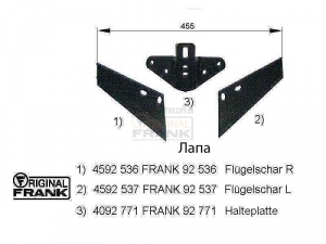 Лапа к культиватору FRANK 4592536-537 (771)