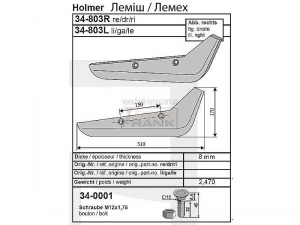 Лемех HOLMER R 803