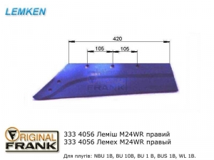 333 4056 Лемех плуга Лемкен (Lemken) M 24WR правый