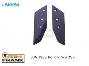 336 3980 Долото плуга Лемкен (Lemken) WS 2SR