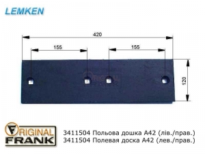 341 1504 Полевая доска плуга Лемкен (Lemken) А42 пр./лев.