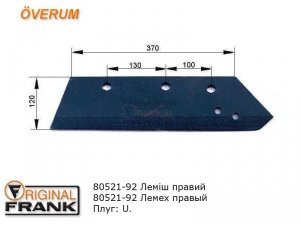 8052192 Лемех плуга Overum правый