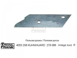 Полевая доска HUARD 278 066