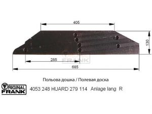 Полевая доска HUARD 279 114